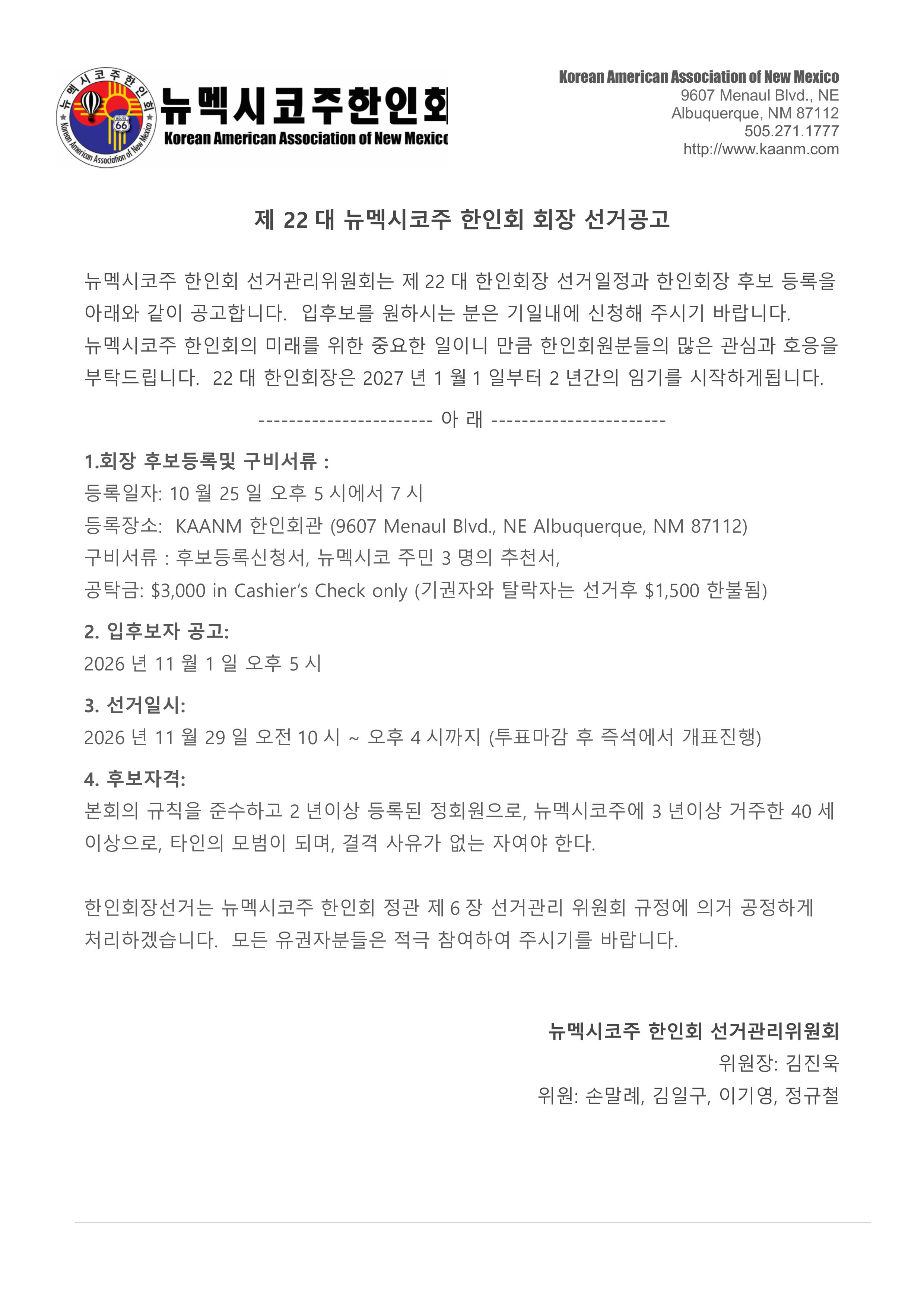 KAANM 한인회장 선거공고 2026.jpg